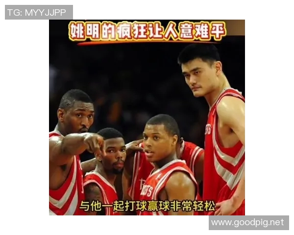 姚明与阿泰斯特的搞笑瞬间引发全场欢笑的趣味时刻 姚明与阿泰斯特的搞笑瞬间引发全场欢笑的趣味时刻